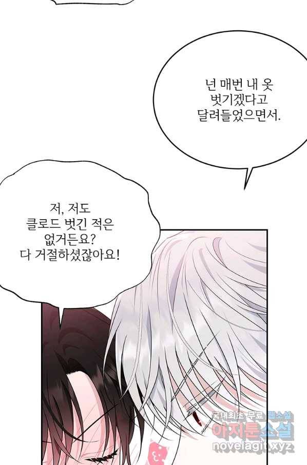 모시던 아가씨가 도련님이 되어버렸다 81화 89