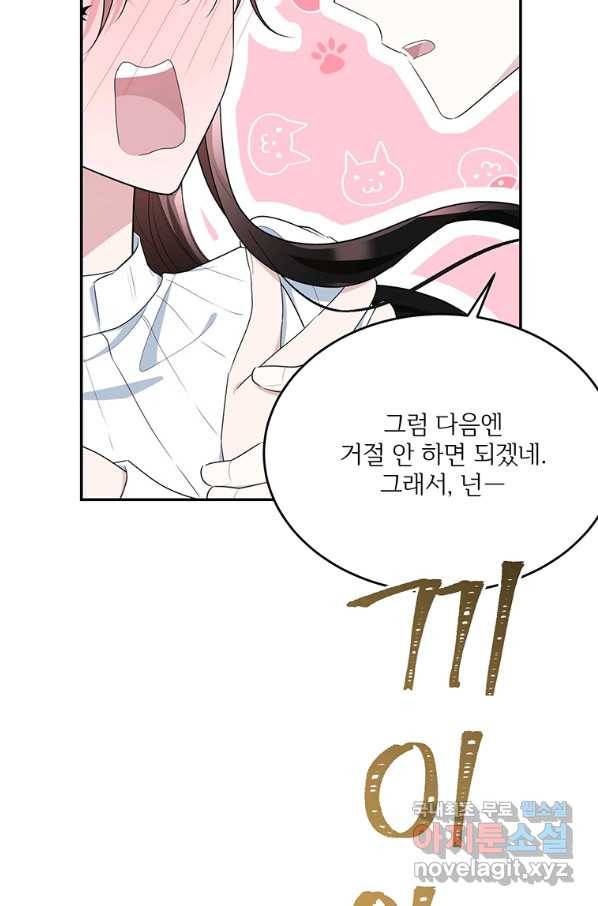 모시던 아가씨가 도련님이 되어버렸다 81화 90