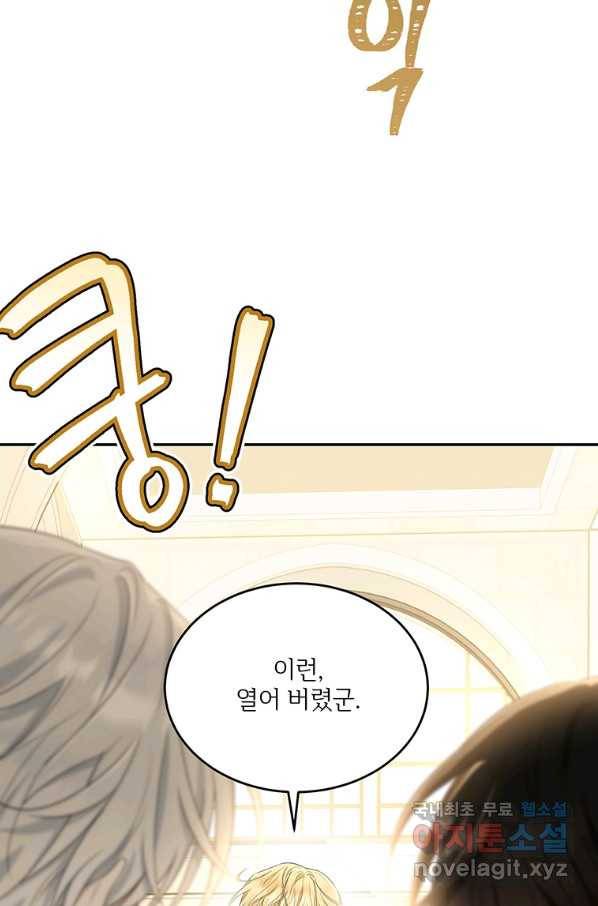 모시던 아가씨가 도련님이 되어버렸다 81화 91
