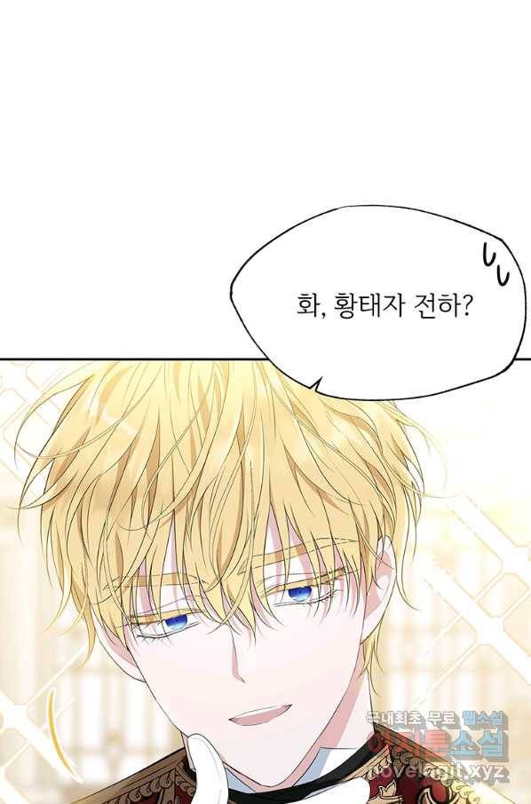 모시던 아가씨가 도련님이 되어버렸다 81화 93