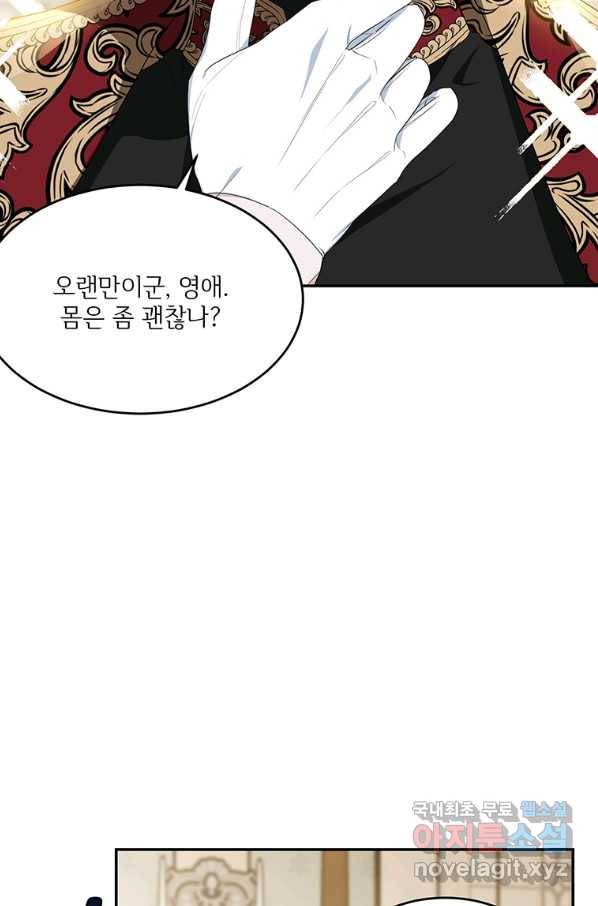 모시던 아가씨가 도련님이 되어버렸다 81화 94