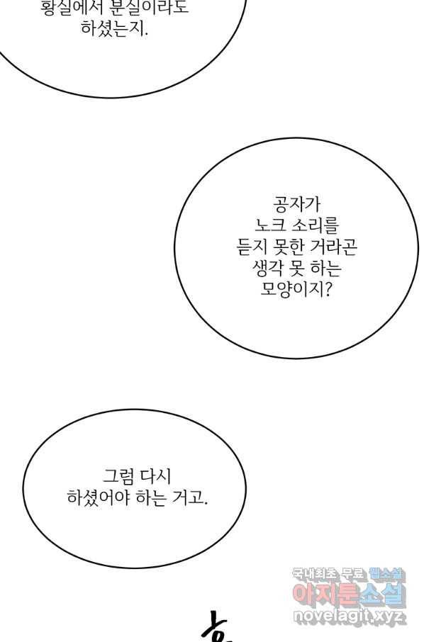 모시던 아가씨가 도련님이 되어버렸다 81화 96