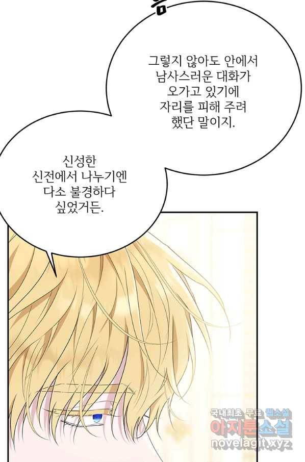 모시던 아가씨가 도련님이 되어버렸다 81화 97