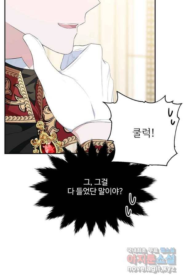 모시던 아가씨가 도련님이 되어버렸다 81화 98