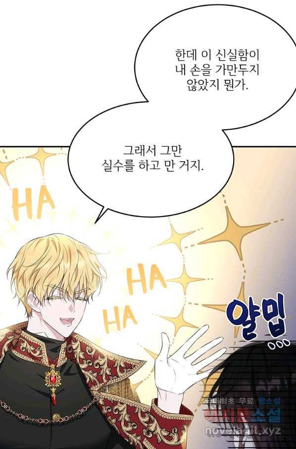 모시던 아가씨가 도련님이 되어버렸다 81화 99