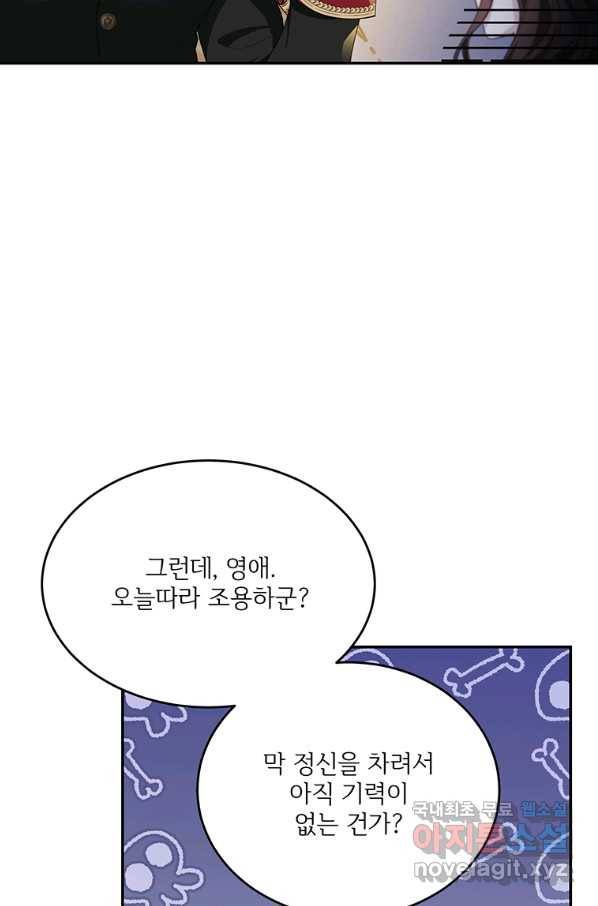 모시던 아가씨가 도련님이 되어버렸다 81화 100