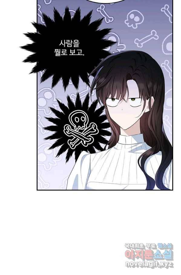 모시던 아가씨가 도련님이 되어버렸다 81화 101