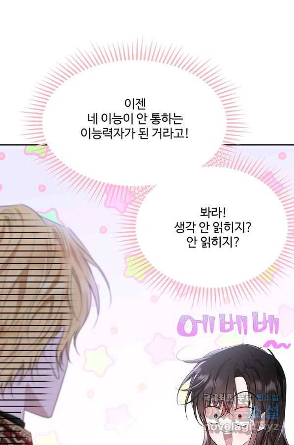 모시던 아가씨가 도련님이 되어버렸다 81화 102