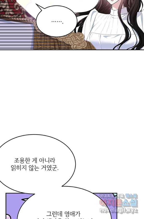 모시던 아가씨가 도련님이 되어버렸다 81화 103