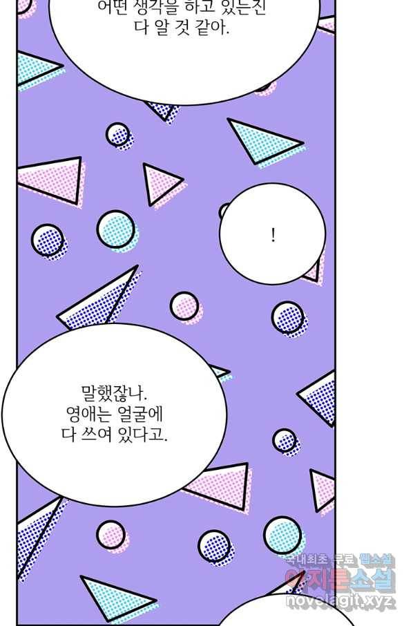모시던 아가씨가 도련님이 되어버렸다 81화 104