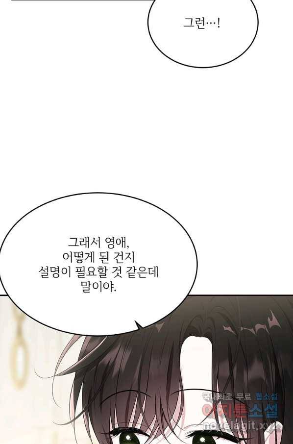 모시던 아가씨가 도련님이 되어버렸다 81화 105