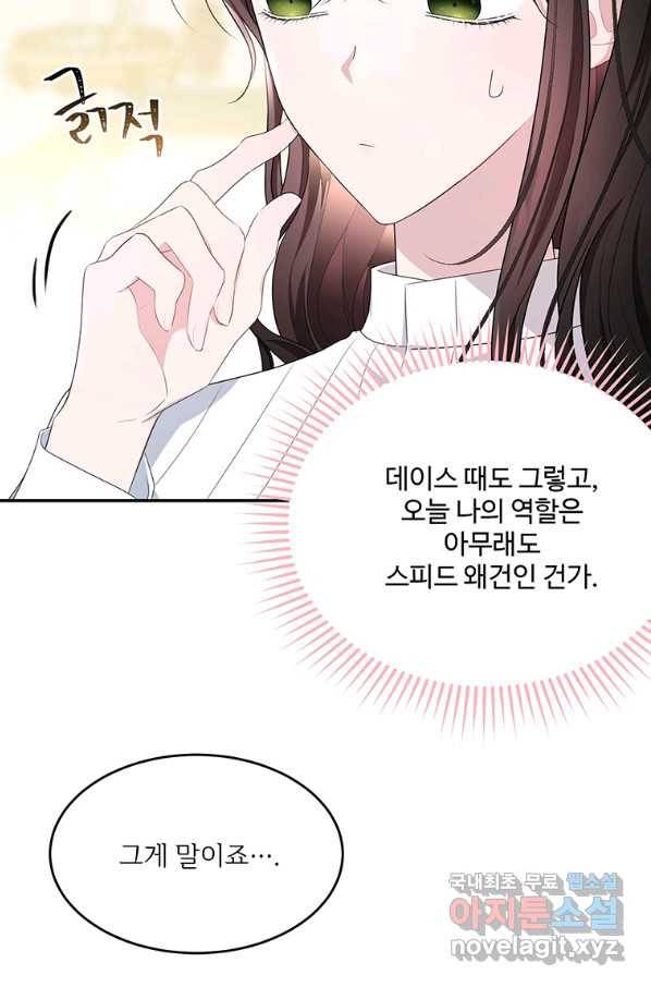 모시던 아가씨가 도련님이 되어버렸다 81화 106