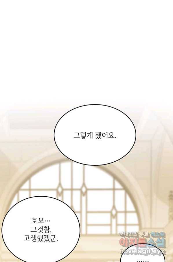 모시던 아가씨가 도련님이 되어버렸다 81화 107