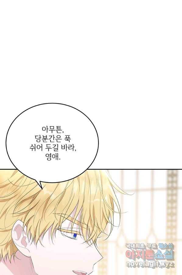 모시던 아가씨가 도련님이 되어버렸다 81화 109