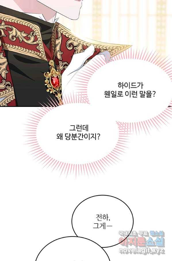 모시던 아가씨가 도련님이 되어버렸다 81화 110