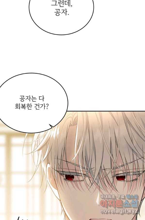 모시던 아가씨가 도련님이 되어버렸다 81화 111