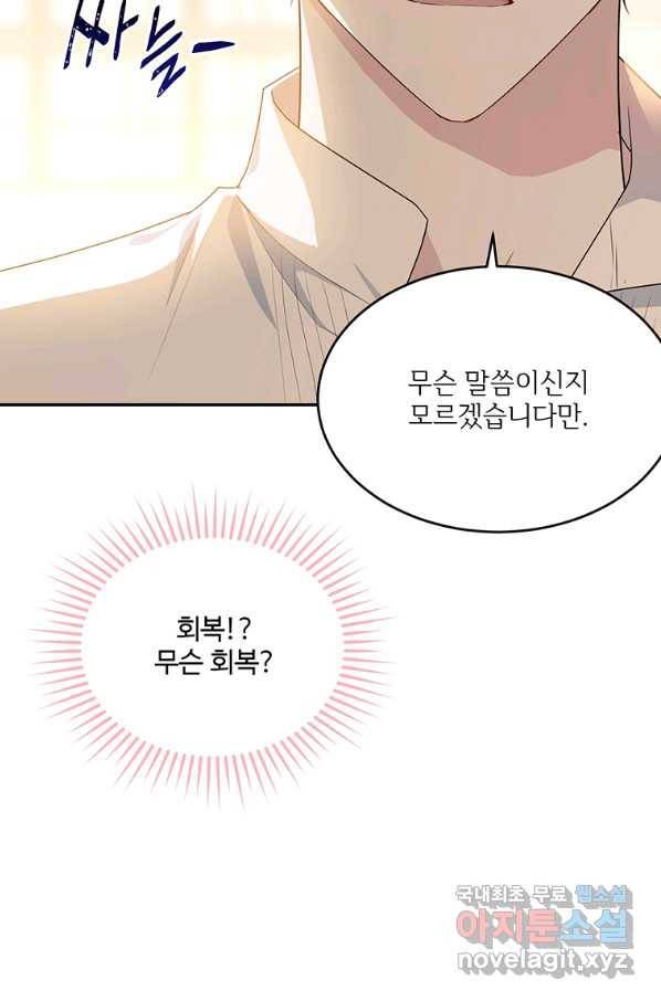 모시던 아가씨가 도련님이 되어버렸다 81화 112