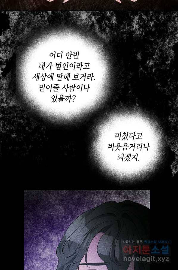 지독한 릴리 67화 2