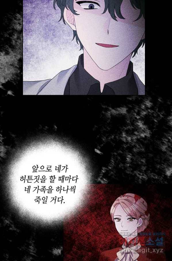 지독한 릴리 67화 3