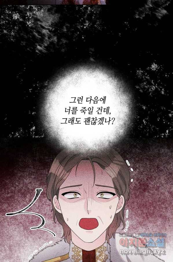 지독한 릴리 67화 5