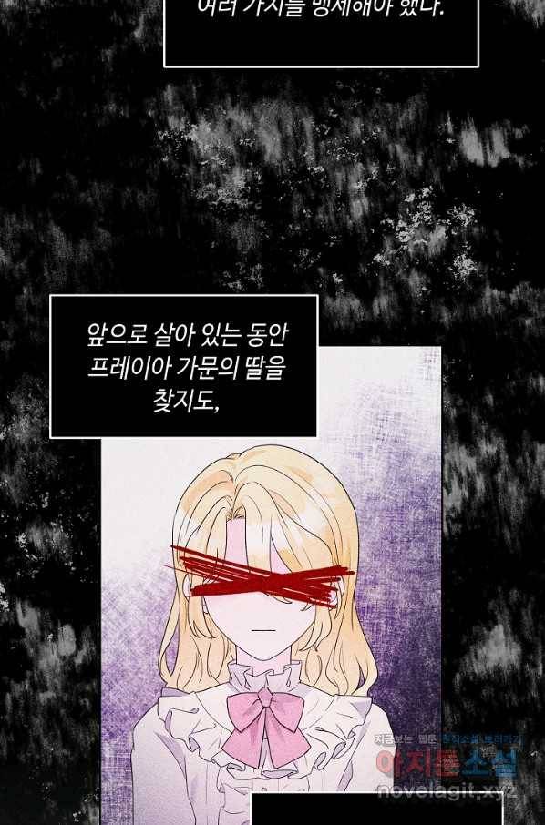 지독한 릴리 67화 7