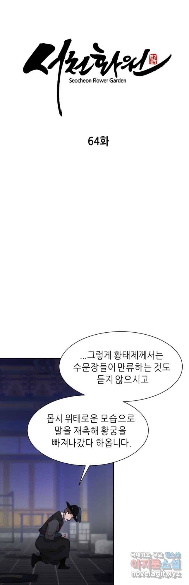 서천화원 64화 17