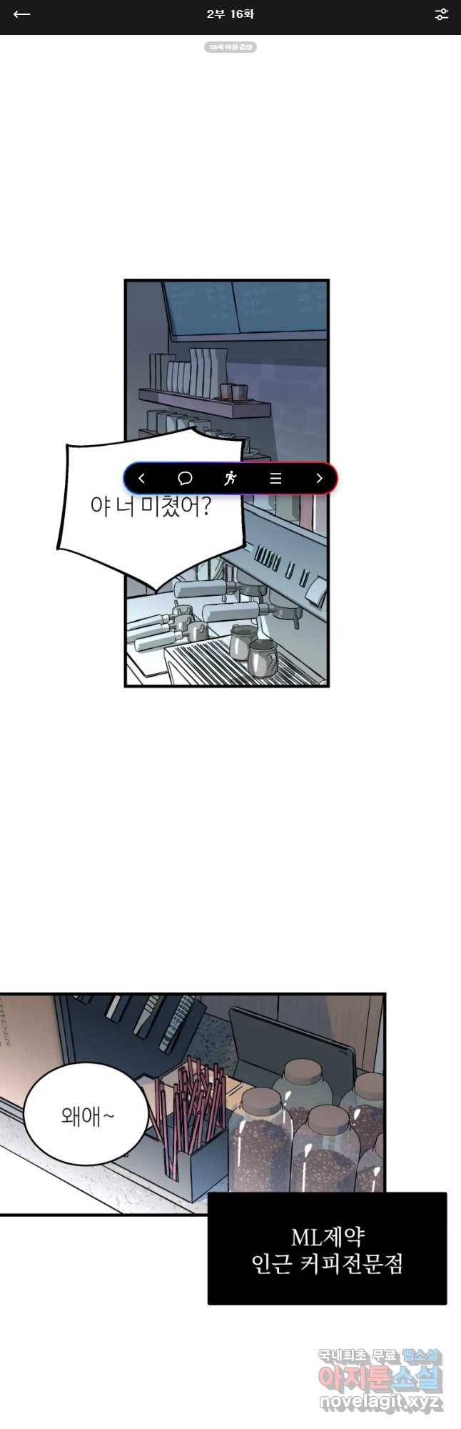 타원을 그리는 법 2부 16화 1