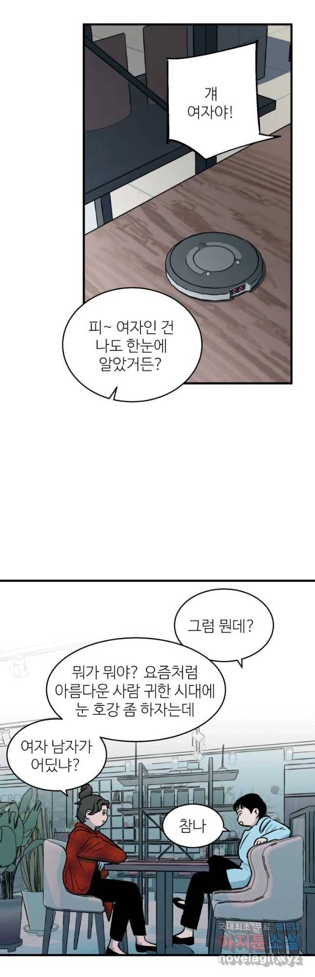 타원을 그리는 법 2부 16화 2