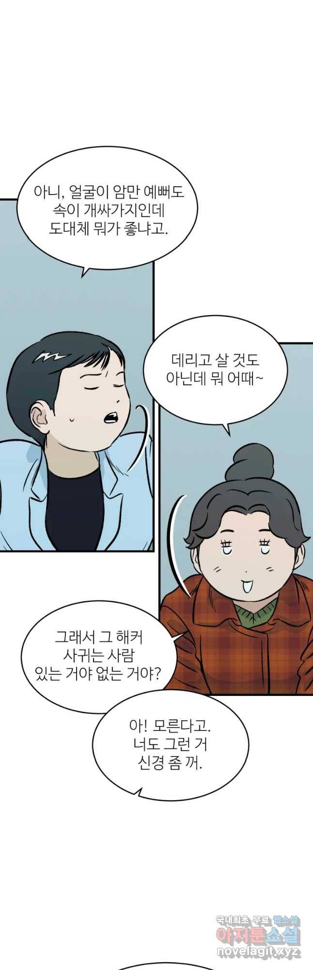 타원을 그리는 법 2부 16화 3