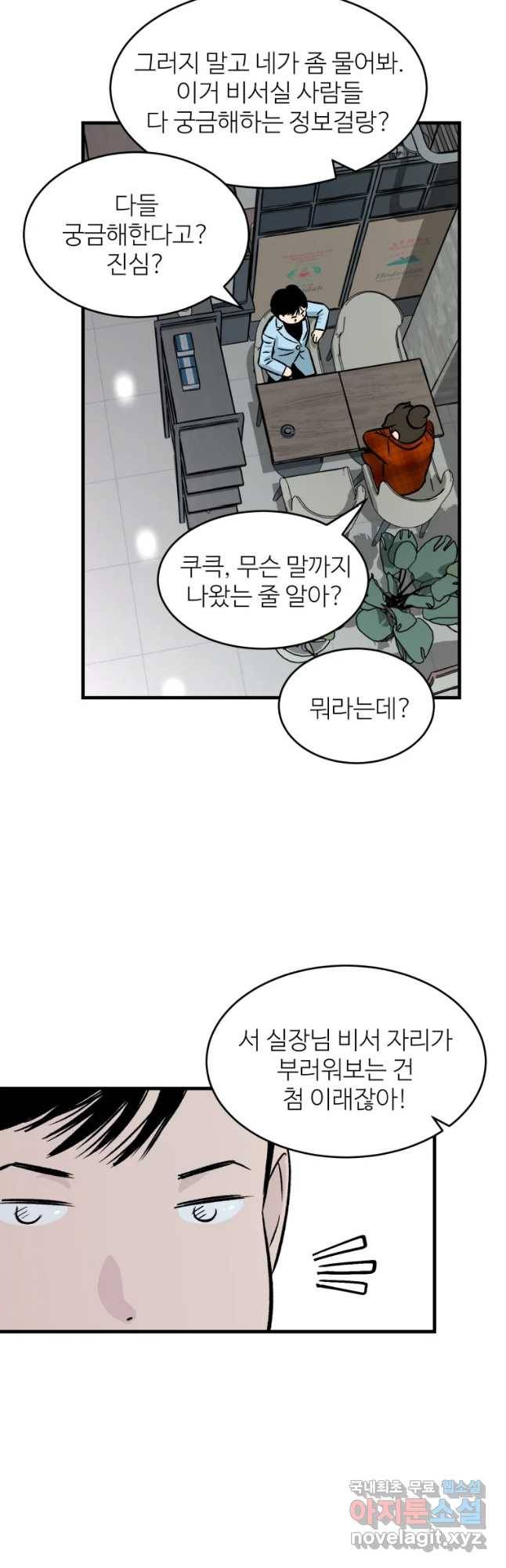 타원을 그리는 법 2부 16화 4