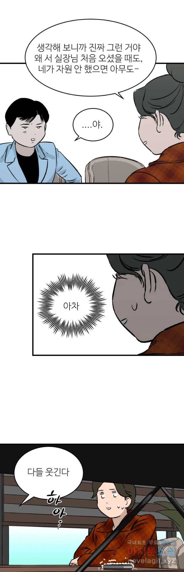 타원을 그리는 법 2부 16화 5