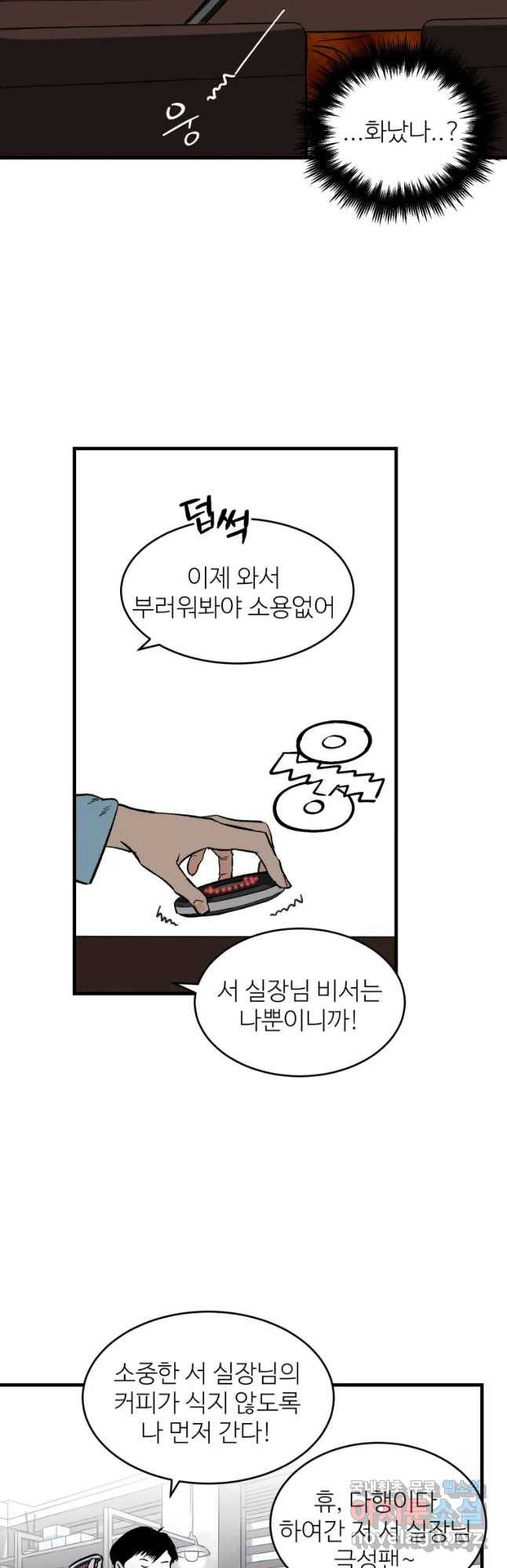 타원을 그리는 법 2부 16화 6