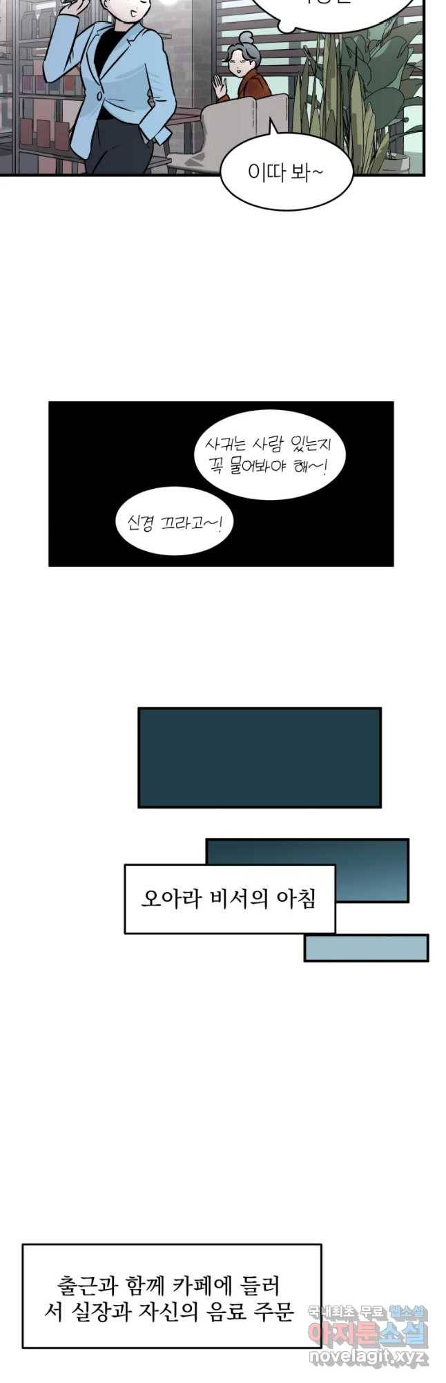 타원을 그리는 법 2부 16화 7