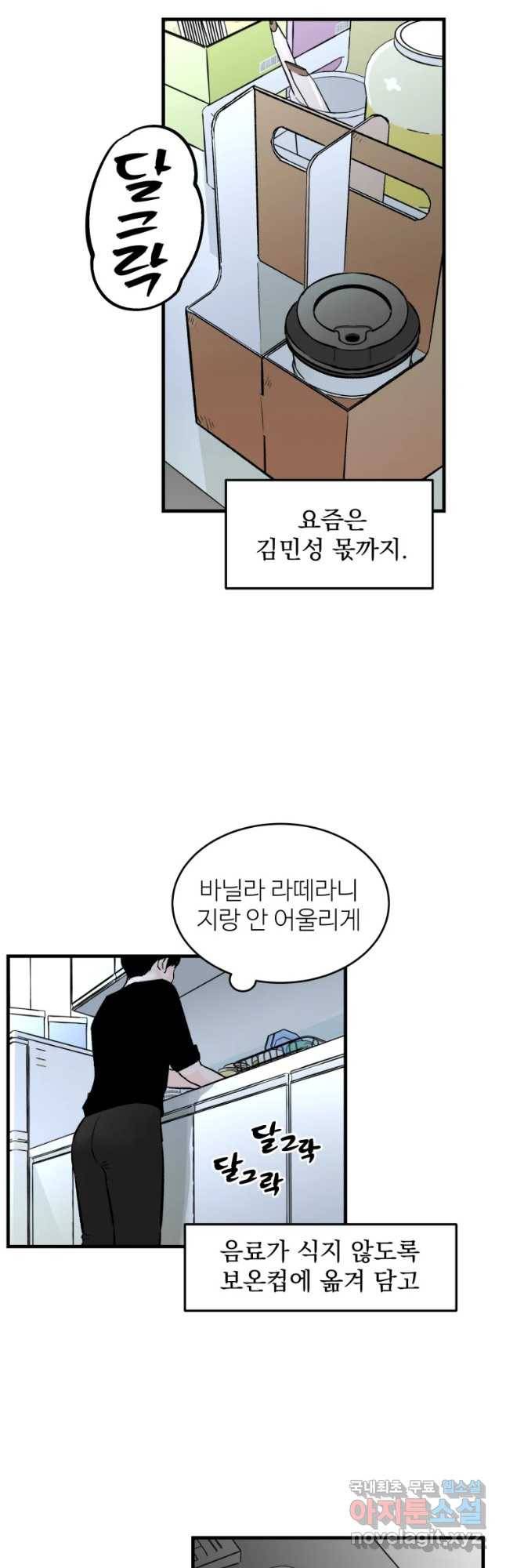 타원을 그리는 법 2부 16화 8