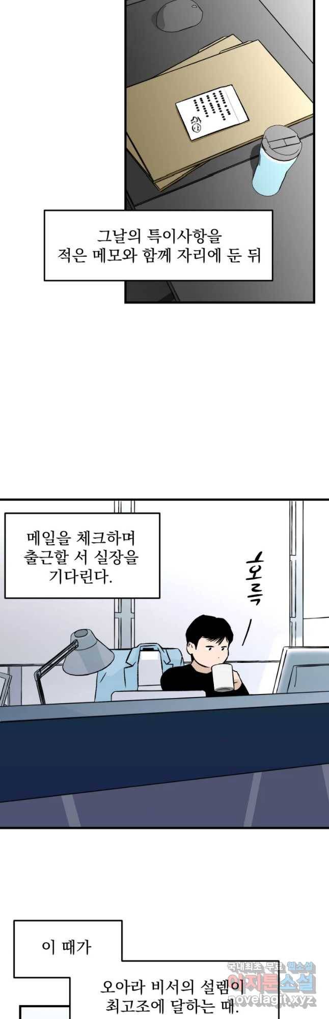 타원을 그리는 법 2부 16화 9