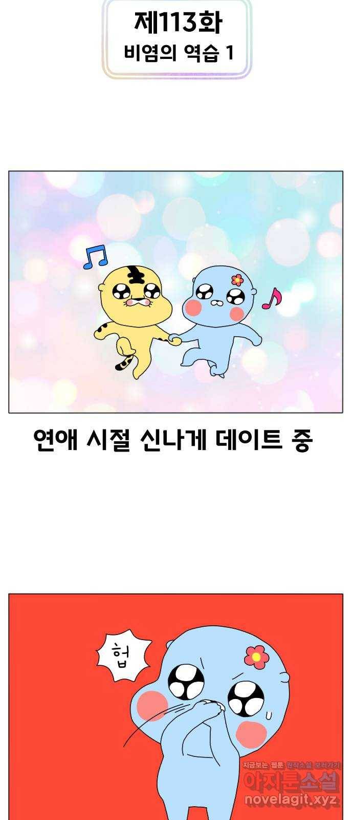 결혼생활 그림일기 113화 비염의 역습 1 4