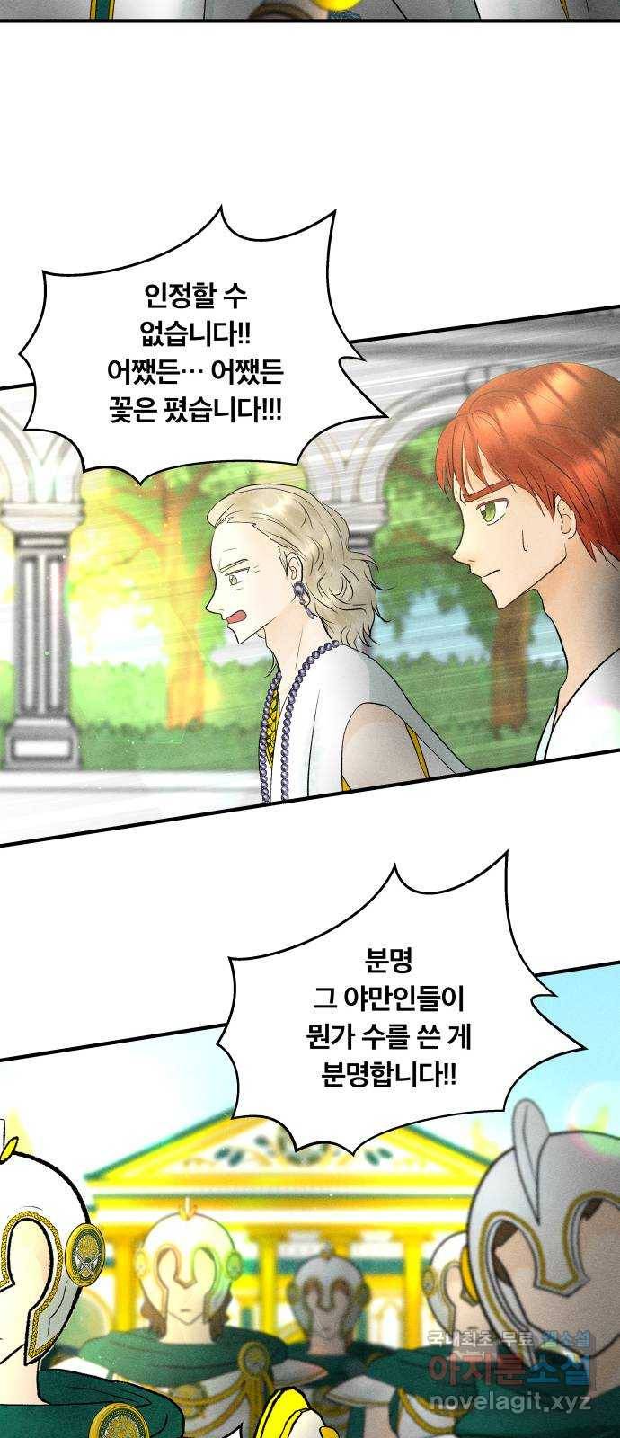 사막에 핀 달 58. 증명(2) -시즌1 최종화- 7