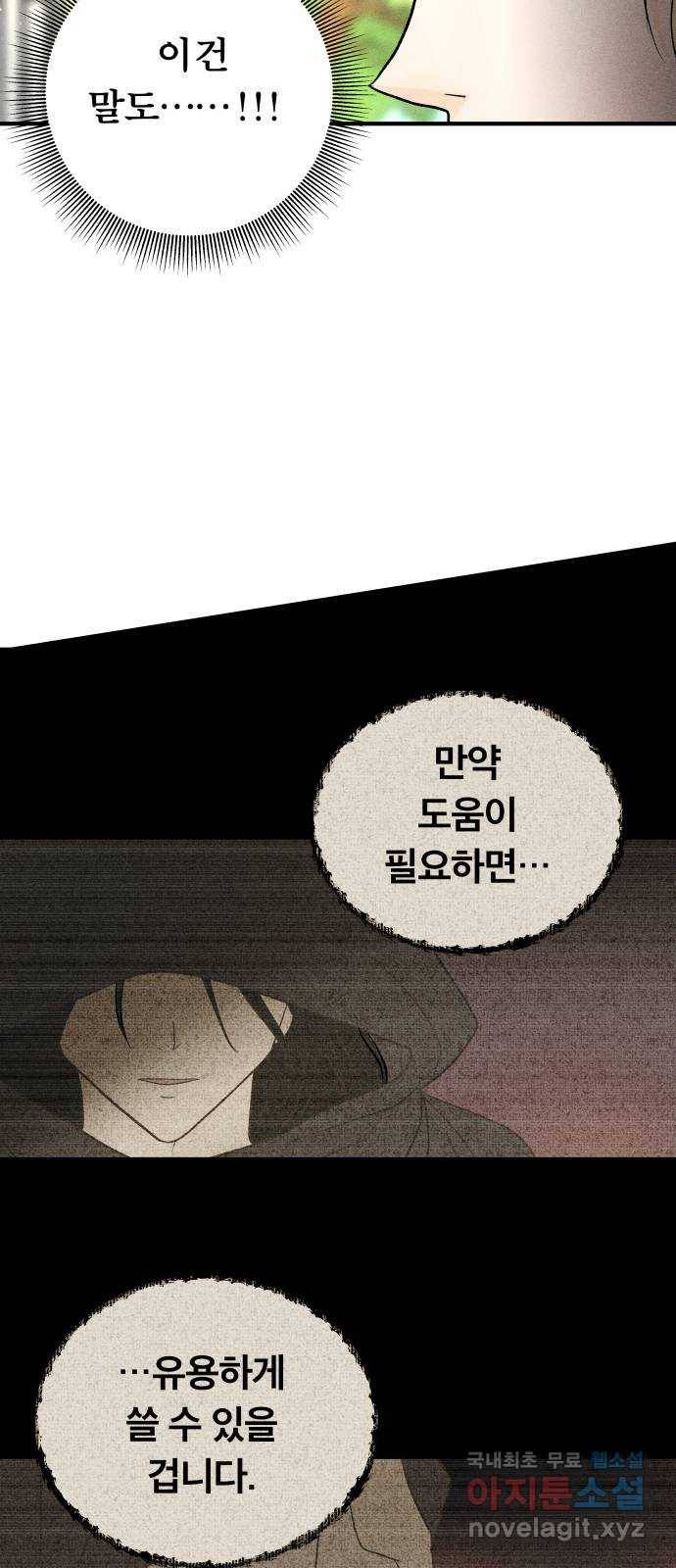 사막에 핀 달 58. 증명(2) -시즌1 최종화- 10