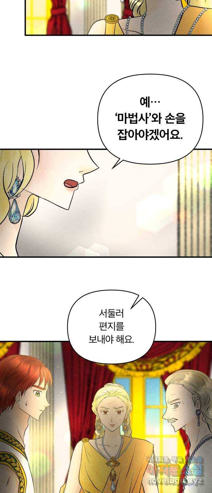 사막에 핀 달 58. 증명(2) -시즌1 최종화- 27
