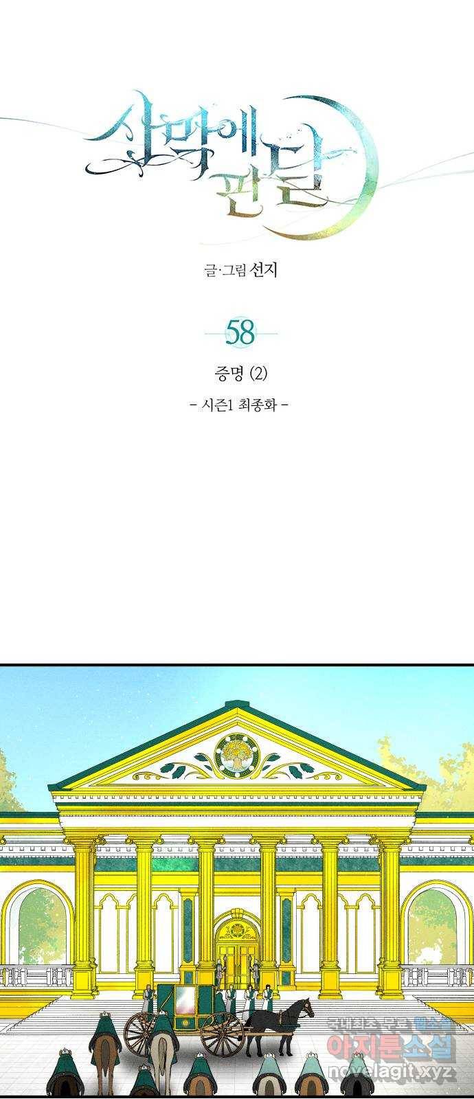 사막에 핀 달 58. 증명(2) -시즌1 최종화- 32