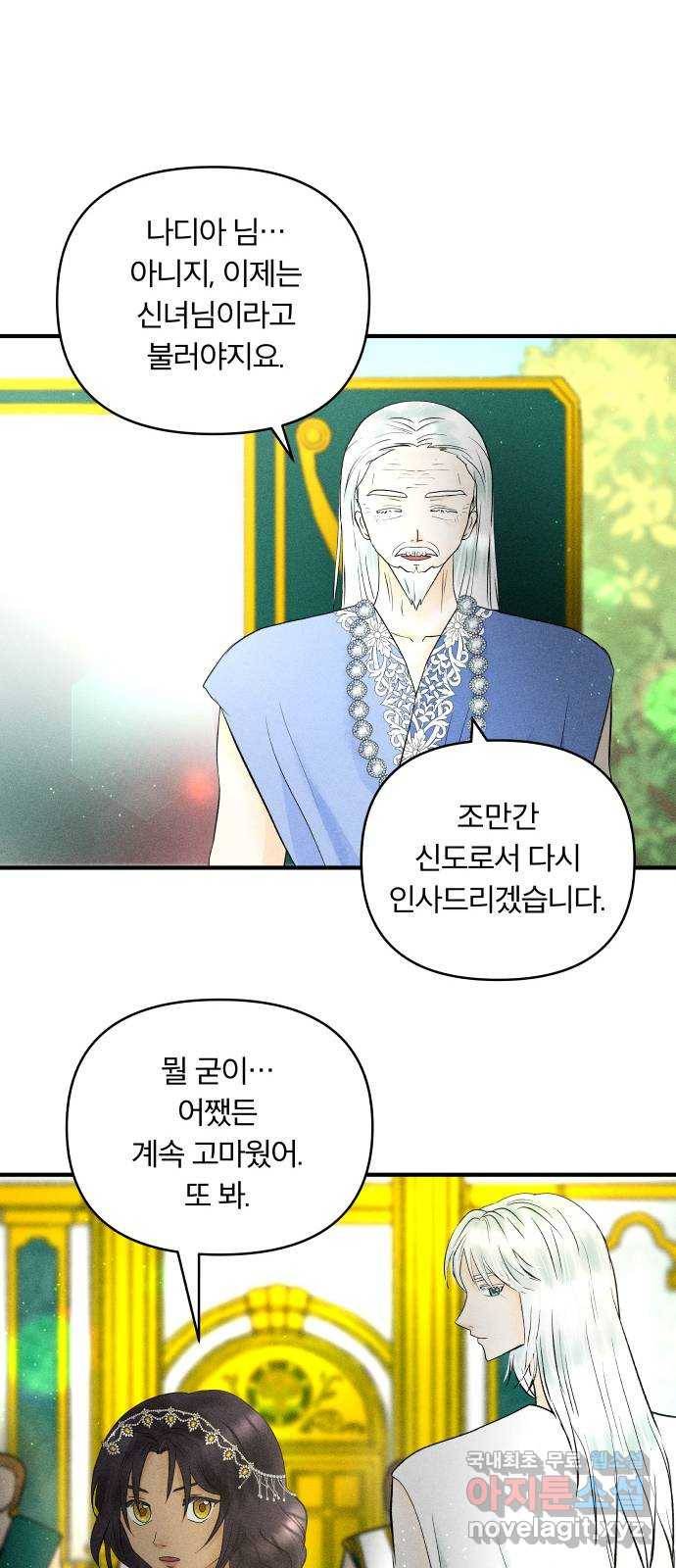 사막에 핀 달 58. 증명(2) -시즌1 최종화- 33