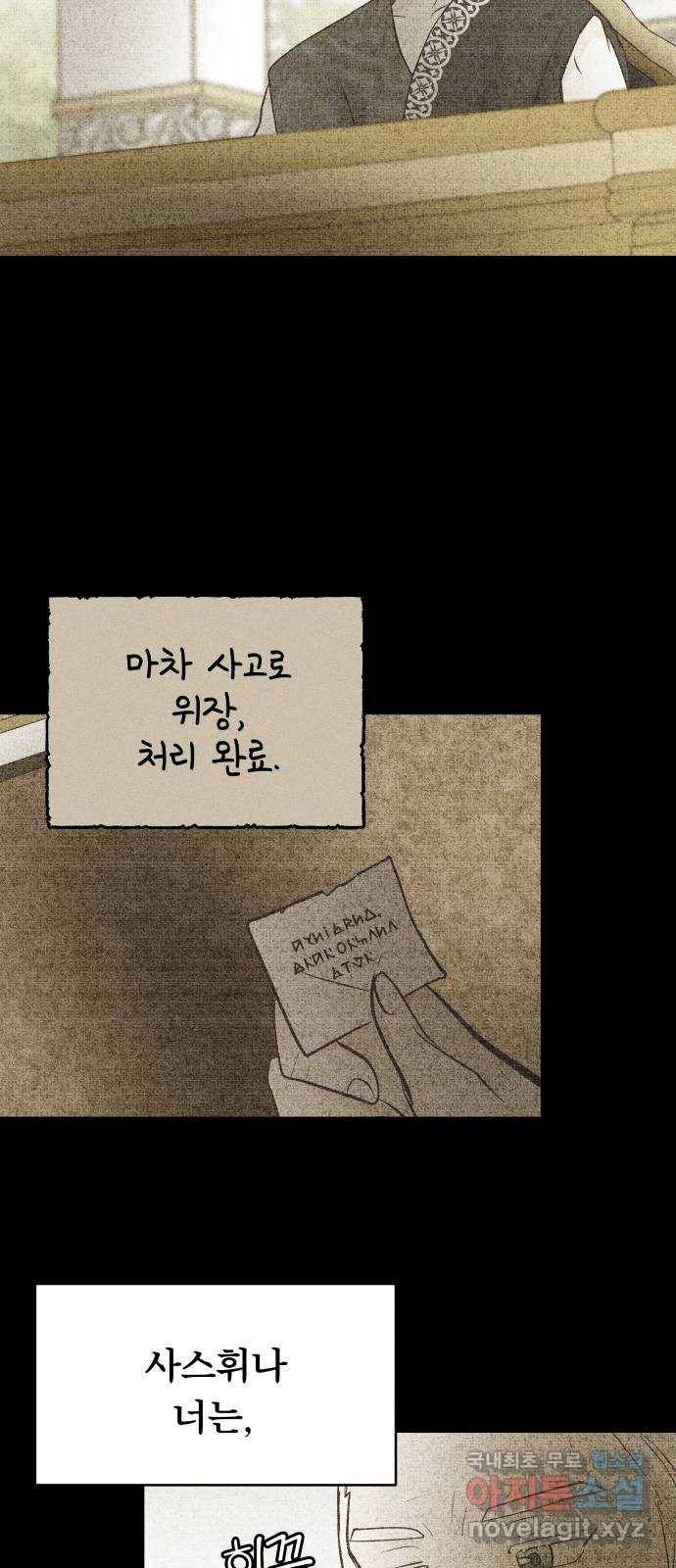 사막에 핀 달 58. 증명(2) -시즌1 최종화- 39