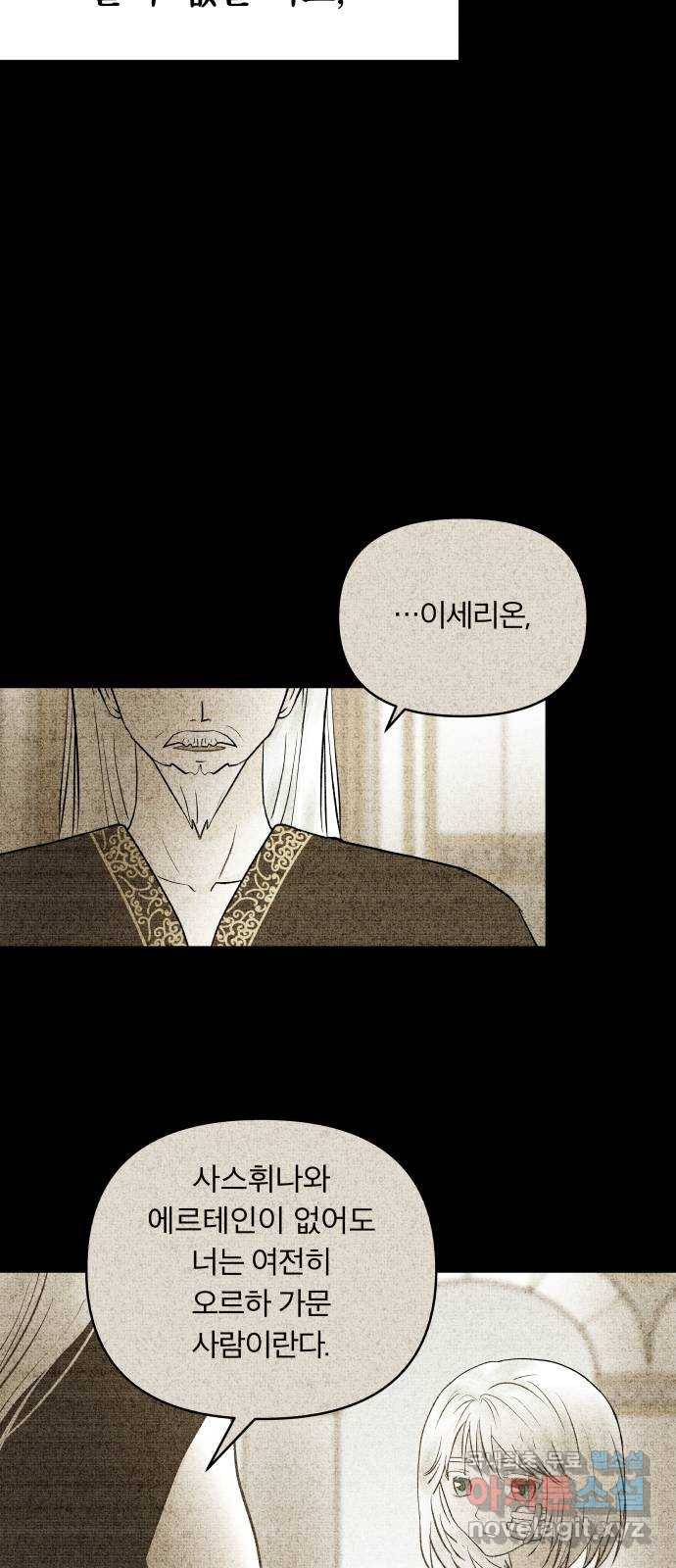 사막에 핀 달 58. 증명(2) -시즌1 최종화- 41