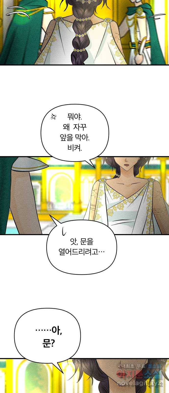 사막에 핀 달 58. 증명(2) -시즌1 최종화- 47