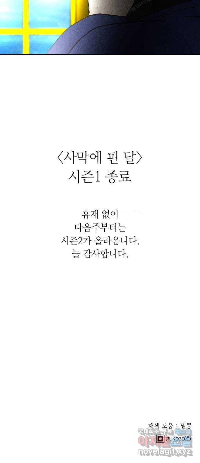 사막에 핀 달 58. 증명(2) -시즌1 최종화- 62
