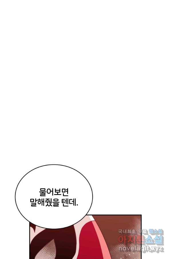 후궁계약 143화 1