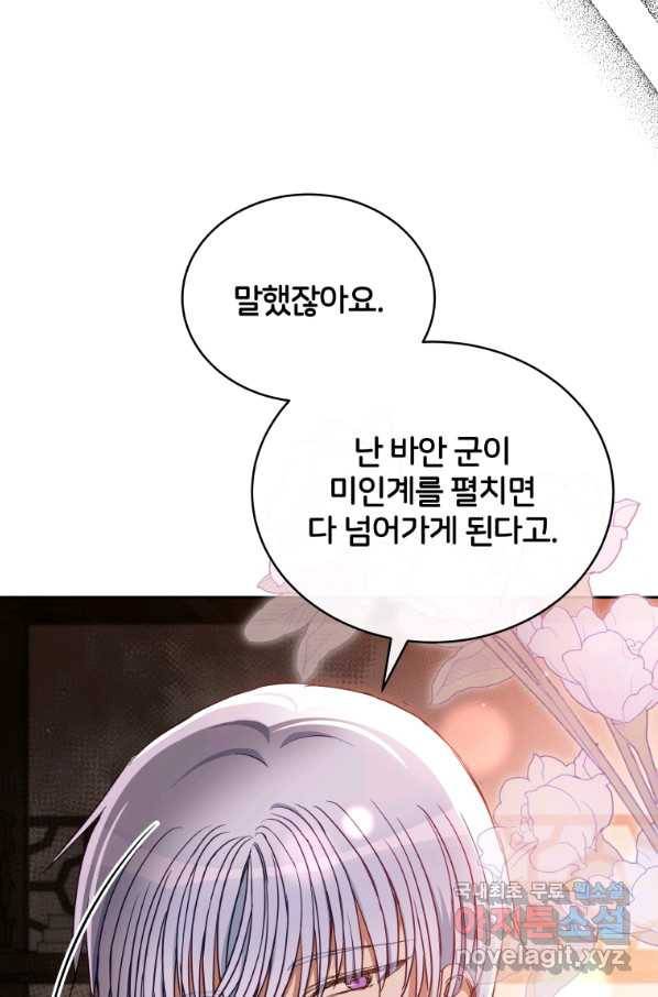 후궁계약 143화 3
