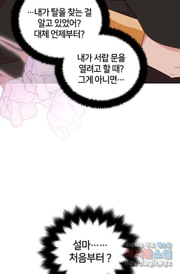 후궁계약 143화 5