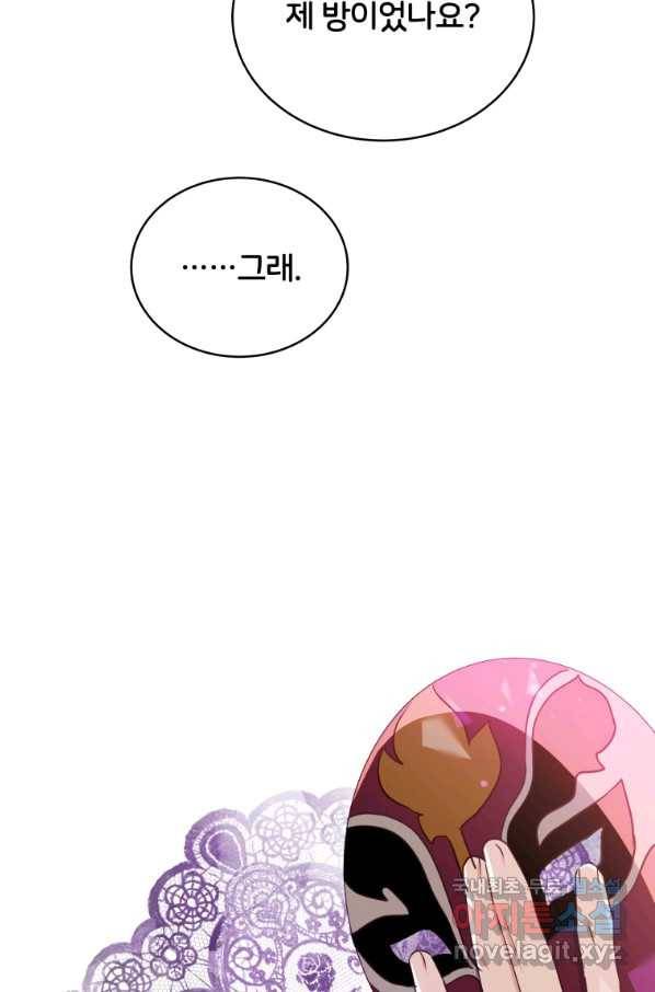 후궁계약 143화 9