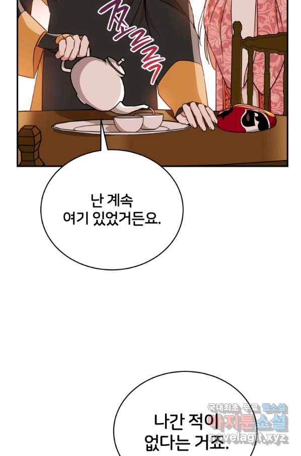 후궁계약 143화 13